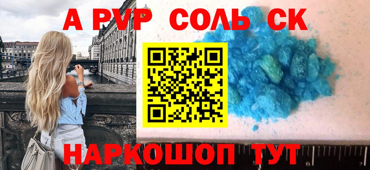 А ПВП кристаллы Лабытнанги