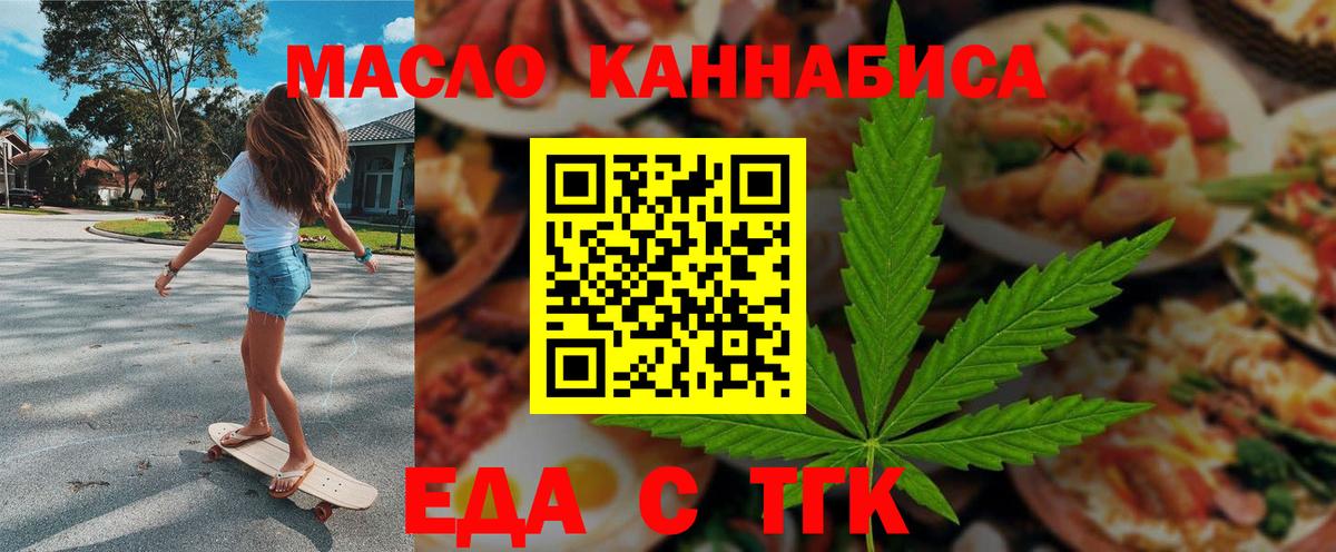 Еда ТГК марихуана Лабытнанги