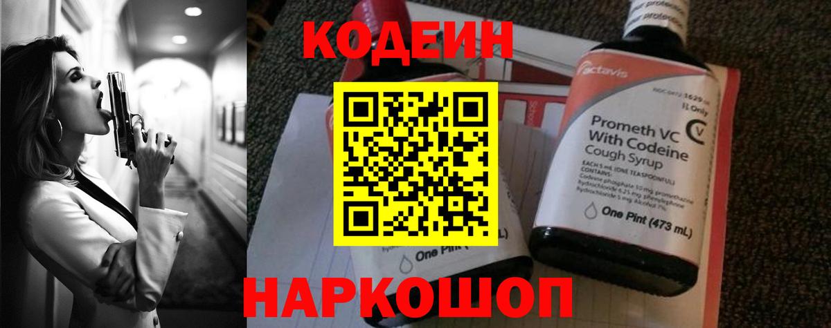 Лабытнанги  Кодеиновый сироп Lean Purple Drank  Вход с VPN 