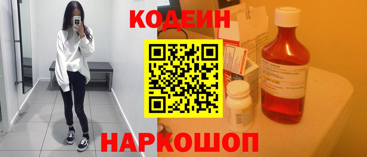 Codein Purple Drank Лабытнанги