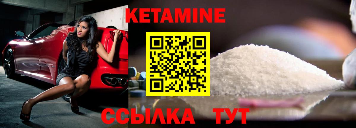 КЕТАМИН VHQ Лабытнанги