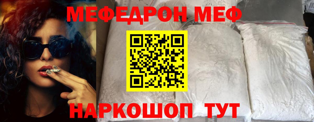 Мефедрон кристаллы Лабытнанги