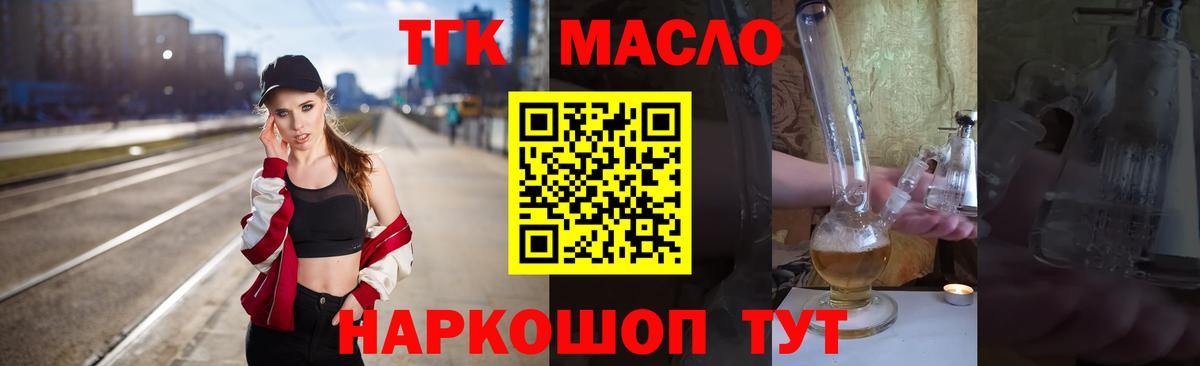 ТГК THC oil  Вход с VPN  Лабытнанги 